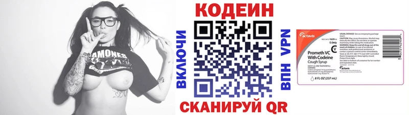 Codein напиток Lean (лин) Невьянск